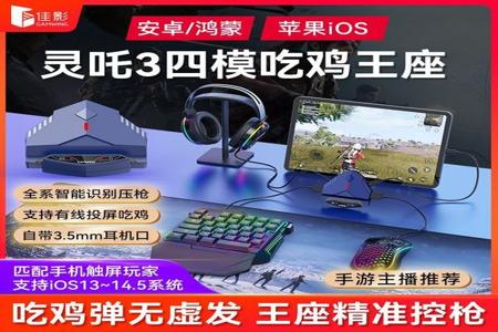 和平精英手机辅助(和平精英手机辅助外设) 和平精英手机辅助(和平精英手机辅助外设)