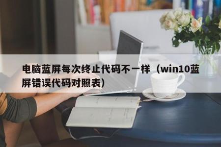 开和平精英辅助电脑蓝屏(和平精英电脑总是蓝屏) 开和平精英辅助电脑蓝屏(和平精英电脑总是蓝屏)