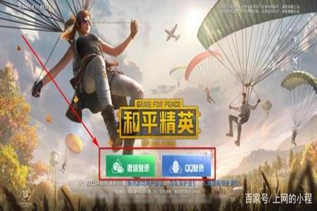 和平精英辅助苹果怎么下载(和平精英辅助怎么下载) 和平精英辅助苹果怎么下载(和平精英辅助怎么下载)