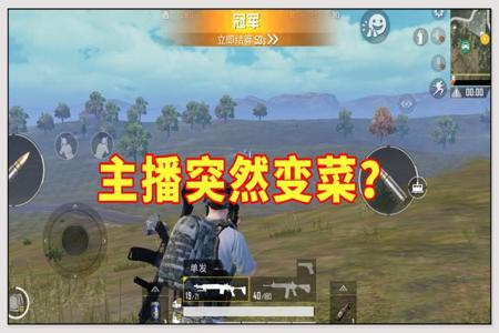 和平精英主播用的什么外挂(和平精英主播用什么外挂) 和平精英主播用的什么外挂(和平精英主播用什么外挂)