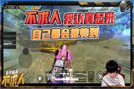 和平精英外挂主播都用吗(和平精英主播真的都用挂吗) 和平精英外挂主播都用吗(和平精英主播真的都用挂吗)