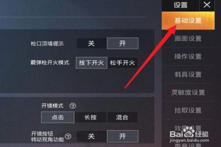 和平精英怎么设置辅助开镜(和平精英怎么设置开镜的方式) 和平精英怎么设置辅助开镜(和平精英怎么设置开镜的方式)