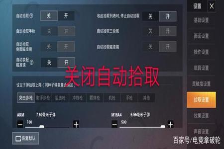 怎么设置和平精英的操作辅助（怎么设置和平精英的操作键）
