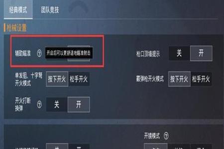 和平精英辅助瞄准有什么用处吗(和平精英辅助瞄准有什么用呢) 和平精英辅助瞄准有什么用处吗(和平精英辅助瞄准有什么用呢)