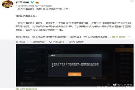 和平精英外挂巡查员乱举报怎么办(和平精英外挂举报没有效怎么办) 和平精英外挂巡查员乱举报怎么办(和平精英外挂举报没有效怎么办)