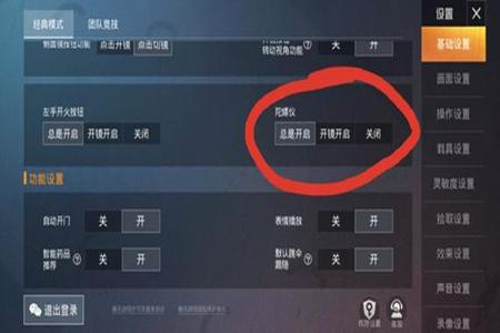 和平精英辅助屏怎么关闭(和平精英辅助怎么关) 和平精英辅助屏怎么关闭(和平精英辅助怎么关)