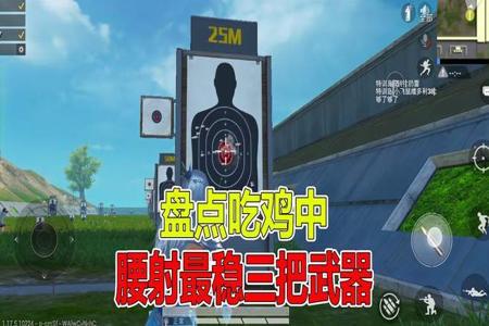 和平精英腰射辅助器在哪下载(和平精英腰射辅助器 从哪下载) 和平精英腰射辅助器在哪下载(和平精英腰射辅助器 从哪下载)