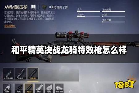 和平精英龙骑士外挂怎么样(和平精英骑士的外挂要怎么用) 和平精英龙骑士外挂怎么样(和平精英骑士的外挂要怎么用)