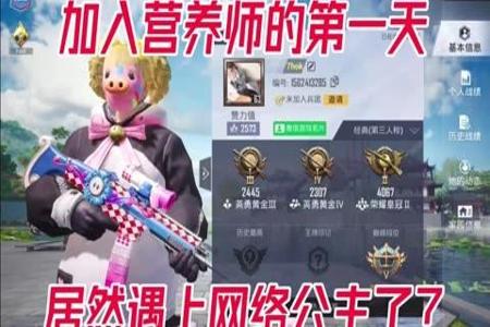 外挂营养师和平精英什么意思(和平精英开挂什么意思) 外挂营养师和平精英什么意思(和平精英开挂什么意思)