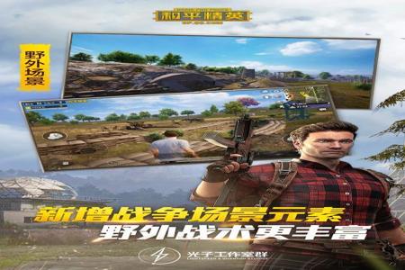 和平精英辅助安卓直装版(和平精英手机辅助器直装版) 和平精英辅助安卓直装版(和平精英手机辅助器直装版)
