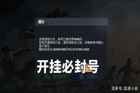 和平精英外挂被封号了怎么解除(和平精英开挂封号了怎么解除) 和平精英外挂被封号了怎么解除(和平精英开挂封号了怎么解除)