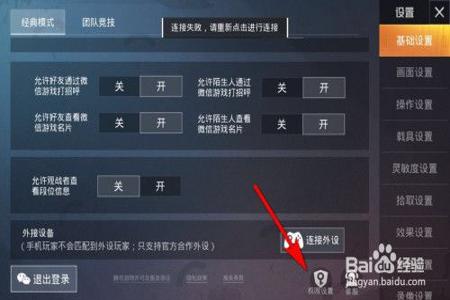 怎么开辅助器和平精英游戏(游戏辅助器和平精英怎么用) 怎么开辅助器和平精英游戏(游戏辅助器和平精英怎么用)