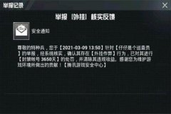 如何在和平精英检查外挂的（和平精英查外挂的方法）