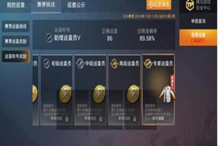 和平精英外挂查询是什么系统(和平精英外挂巡查依据是什么) 和平精英外挂查询是什么系统(和平精英外挂巡查依据是什么)
