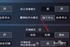 物理外挂和平精英怎么设置（和平精英外挂要怎么设置）