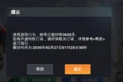外挂封号多久和平精英（怎样开外挂不封号和平精英）