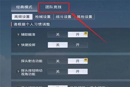 和平精英游戏外挂如何设置(和平精英官方外挂设置) 和平精英游戏外挂如何设置(和平精英官方外挂设置)