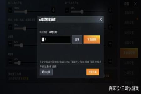 苹果系统和平精英最新辅助(苹果和平精英辅助触控) 苹果系统和平精英最新辅助(苹果和平精英辅助触控)