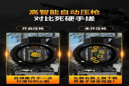 和平精英压枪辅助器什么原理(和平精英自动压枪是什么原理) 和平精英压枪辅助器什么原理(和平精英自动压枪是什么原理)