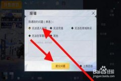 开辅助玩和平精英闪退怎么解决（和平精英辅助闪退怎么解决）