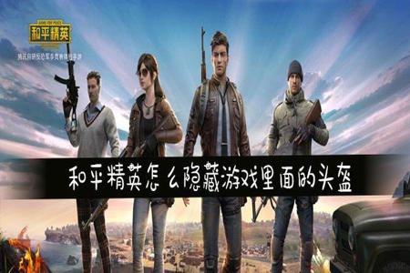 辅助和平精英的软件有哪些免费(和平精英辅助软件有哪些) 辅助和平精英的软件有哪些免费(和平精英辅助软件有哪些)