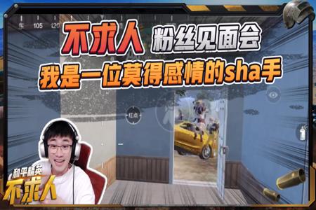 和平精英主播不求人是外挂嘛(和平精英好多主播都是外挂) 和平精英主播不求人是外挂嘛(和平精英好多主播都是外挂)