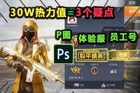 和平精英怎么p图拼成外挂(和平精英怎么p成外挂) 和平精英怎么p图拼成外挂(和平精英怎么p成外挂)