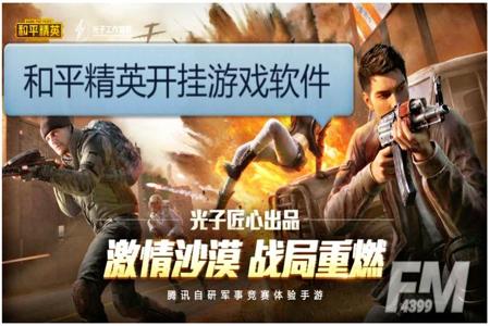 和平精英游戏辅助道具在哪(和平精英游戏道具在哪交易) 和平精英游戏辅助道具在哪(和平精英游戏道具在哪交易)