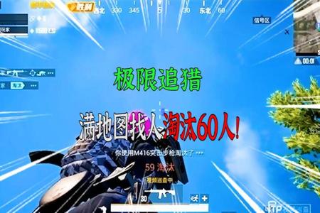 和平精英外挂最多淘汰多少人(和平精英外挂大概多少) 和平精英外挂最多淘汰多少人(和平精英外挂大概多少)
