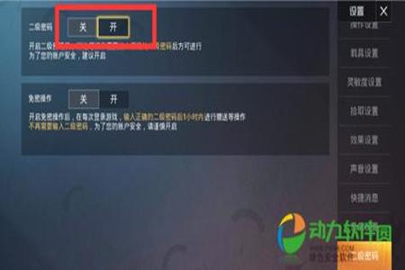 怎么开外挂和平精英并且不封号(怎么在设置里开外挂和平精英) 怎么开外挂和平精英并且不封号(怎么在设置里开外挂和平精英)