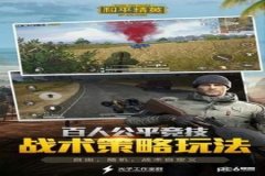 和平精英鸡腿辅助怎么注册（和平精英鸡腿辅助怎么登录）