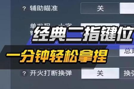和平精英键位爱心辅助在哪(和平精英键位如何调爱心) 和平精英键位爱心辅助在哪(和平精英键位如何调爱心)