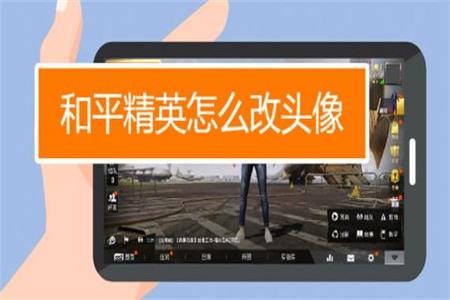 和平精英里面怎么改外挂(和平精英里面怎么开外挂的) 和平精英里面怎么改外挂(和平精英里面怎么开外挂的)