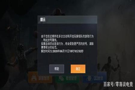 和平精英外挂封号十年怎么解除(和平精英外挂封号怎么解封) 和平精英外挂封号十年怎么解除(和平精英外挂封号怎么解封)