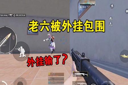 和平精英外挂会被查吗(和平精英用外挂会被封吗) 和平精英外挂会被查吗(和平精英用外挂会被封吗)