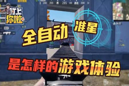 和平精英辅助过人脸怎么弄(和平精英辅助准星怎么弄) 和平精英辅助过人脸怎么弄(和平精英辅助准星怎么弄)