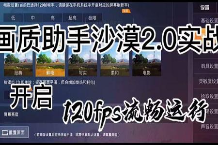 和平精英画质辅助神器如何开(和平精英画质助手如何开启) 和平精英画质辅助神器如何开(和平精英画质助手如何开启)