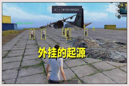 和平精英外挂检测是靠什么(和平精英外挂检测机制是什么) 和平精英外挂检测是靠什么(和平精英外挂检测机制是什么)