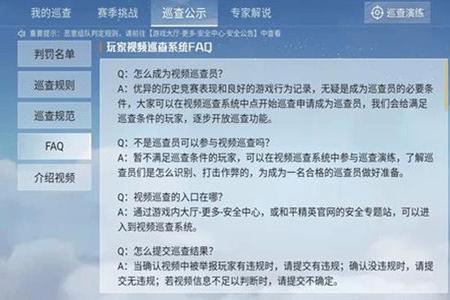 如何和平精英巡查外挂(和平精英巡查外挂规则) 如何和平精英巡查外挂(和平精英巡查外挂规则)