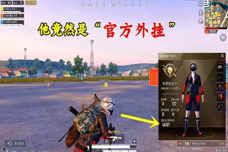 和平精英外挂泛滥成灾吗(和平精英外挂为什么泛滥成灾) 和平精英外挂泛滥成灾吗(和平精英外挂为什么泛滥成灾)