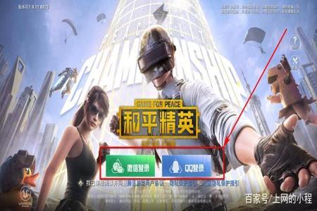 和平精英直装辅助qq怎么登录(和平精英qq账号扫码怎么登录) 和平精英直装辅助qq怎么登录(和平精英qq账号扫码怎么登录)