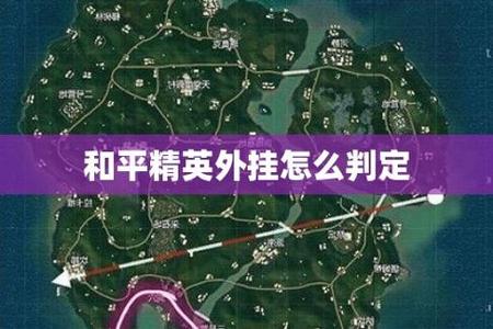 ios和平精英开挂辅助器(和平精英辅助器苹果版) ios和平精英开挂辅助器(和平精英辅助器苹果版)