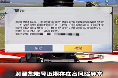 和平精英外挂封10年能解封吗(和平精英开挂封号10年还能解封吗) 和平精英外挂封10年能解封吗(和平精英开挂封号10年还能解封吗)