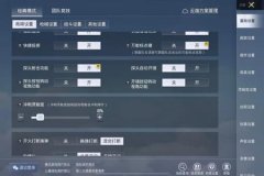 辅助键和平精英怎么关闭（辅助键位设置和平精英）