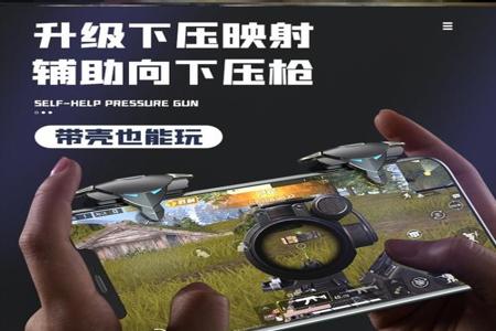 怎么做和平精英手柄辅助器(和平精英手柄辅助器全套) 怎么做和平精英手柄辅助器(和平精英手柄辅助器全套)