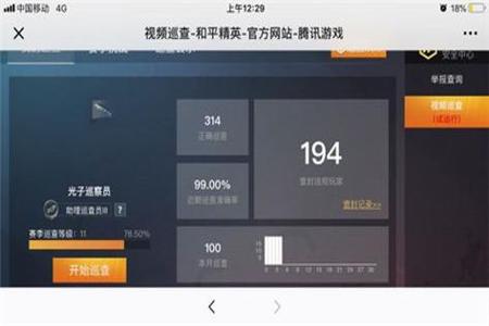 和平精英怎么申请巡查外挂(和平精英中怎么巡查外挂玩家) 和平精英怎么申请巡查外挂(和平精英中怎么巡查外挂玩家)