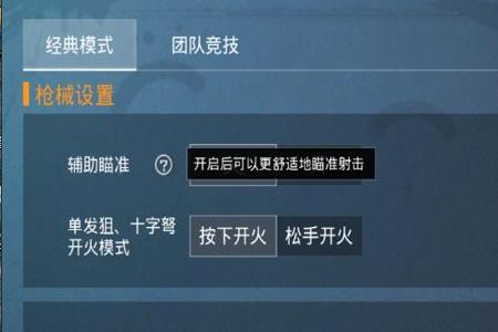 和平精英辅助镜怎么打开(和平精英侧边镜怎么打开) 和平精英辅助镜怎么打开(和平精英侧边镜怎么打开)
