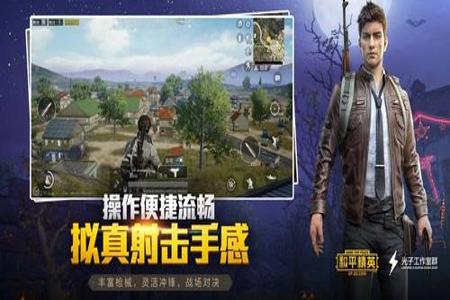 和平精英ios辅助网站有哪些(和平精英ios版辅助官网) 和平精英ios辅助网站有哪些(和平精英ios版辅助官网)