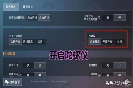 如何在和平精英开镜做辅助刻度(如何设置和平精英一键开镜) 如何在和平精英开镜做辅助刻度(如何设置和平精英一键开镜)