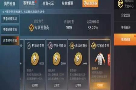 和平精英怎么使用外挂巡查(和平精英外挂巡查方法) 和平精英怎么使用外挂巡查(和平精英外挂巡查方法)